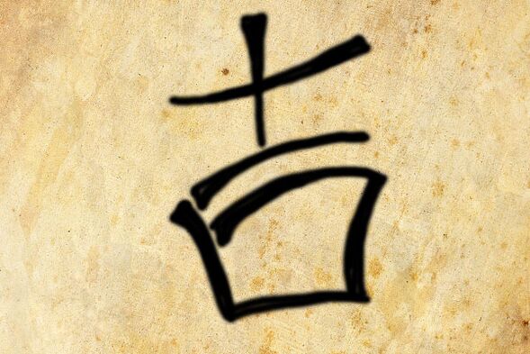 Le hiéroglyphe « Dzi » est placé dans la maison, sa place dépend du but pour lequel il est utilisé